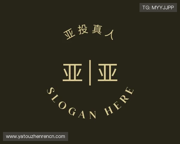 认识亚投真人